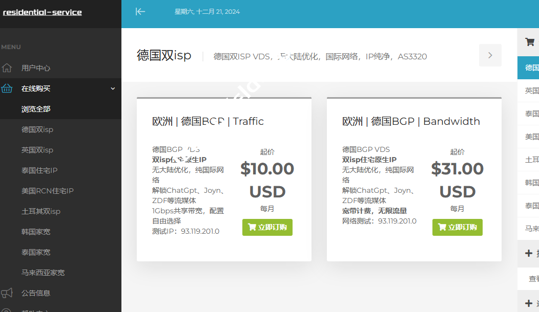 residential-service:德国/英国/泰国/美国/土耳其/韩国/马来西亚双isp、住宅IP家宽VPS,1Gbps国际带宽,月付$10起,解锁所有本土服务和流媒体/支持TikTok等-SSHCE测评