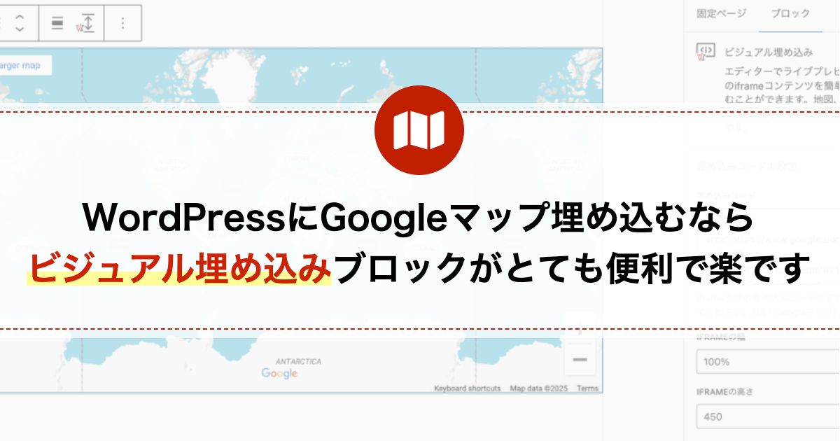 WordPressにGoogleマップ埋め込むなら、ビジュアル埋め込みブロックがとても便利で楽です