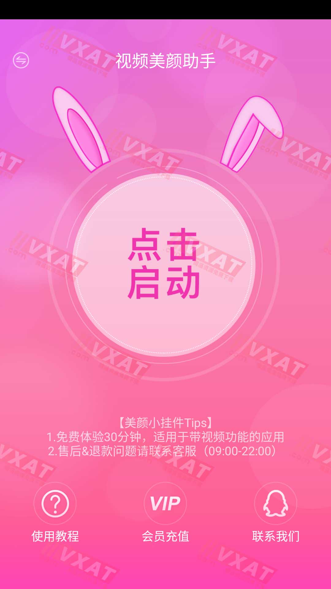 微信视频美颜 v3.3.7 会员版 第1张 微信视频美颜 v3.3.7 会员版 第1张