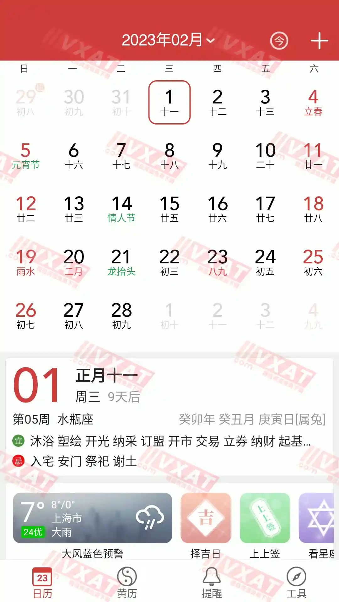 万年历日历 v7.2.2 去广告精简版 第1张 万年历日历 v7.2.2 去广告精简版 第1张
