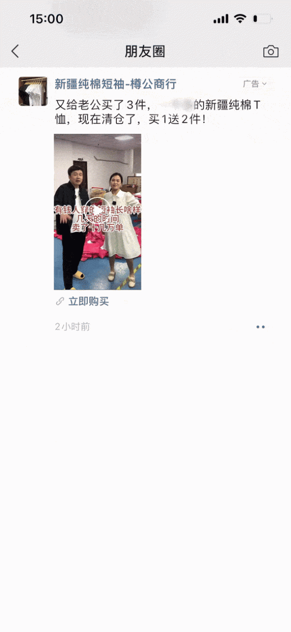 微信朋友圈的用户触达、视频种草到转化沉淀链路-传播蛙