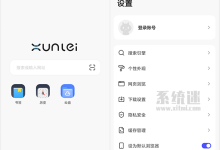 迅雷浏览器app下载 v2.18.0.11100 官网手机版 极简无广告-系统迷