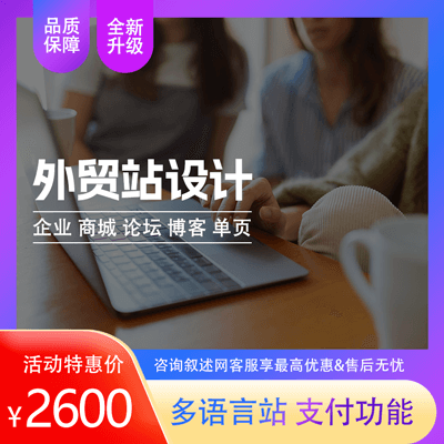 多语言独立站设计,电商独立站开发制作 多语言独立站设计,电商独立站开发制作