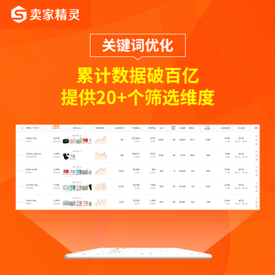 卖家精灵关键词工具 卖家精灵关键词工具