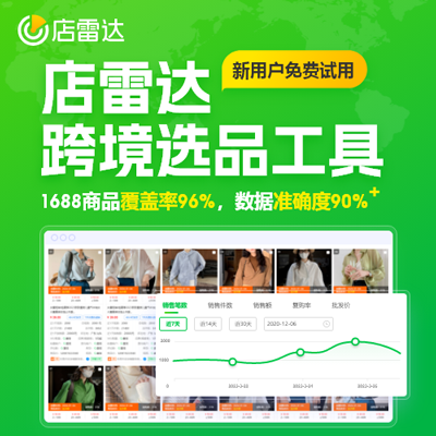 店雷达1688跨境选品 店雷达1688跨境选品