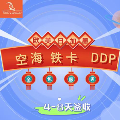 柏思域欧洲全球互转进出口DDP 柏思域欧洲全球互转进出口DDP