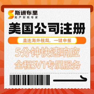斯通布里美国公司注册 斯通布里美国公司注册
