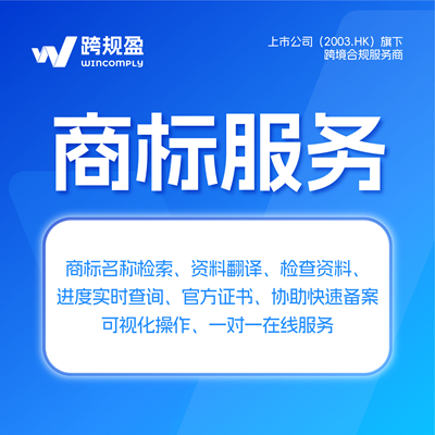 跨规盈商标注册 跨规盈商标注册