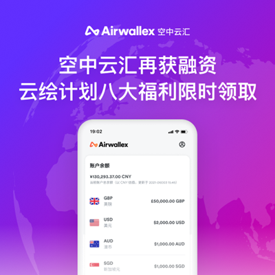 Airwallex空中云汇跨境收款一站式服务 Airwallex空中云汇跨境收款一站式服务