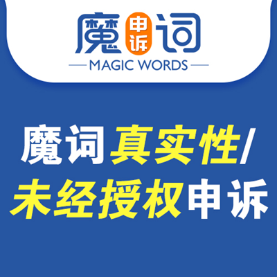 魔词亚马逊申诉 魔词亚马逊申诉