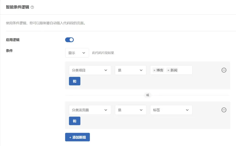 WPCode Pro 的智能逻辑演示2 WPCode Pro 的智能逻辑演示2