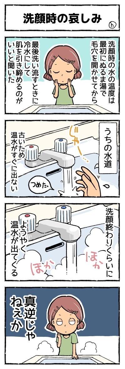 洗顔時の水温の最適な温度は
