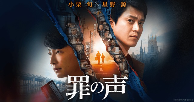 「罪の声」グリコ森永事件の真相を描いた映画と言ってもいいかもしれない…