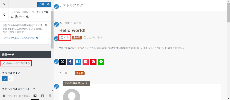 マニュアル > 広告ラベルの設定