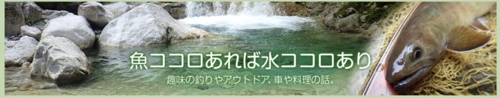 魚ココロあれば水ココロあり 画像