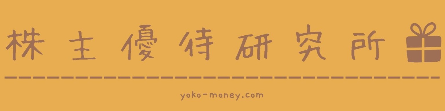 株主優待研究所