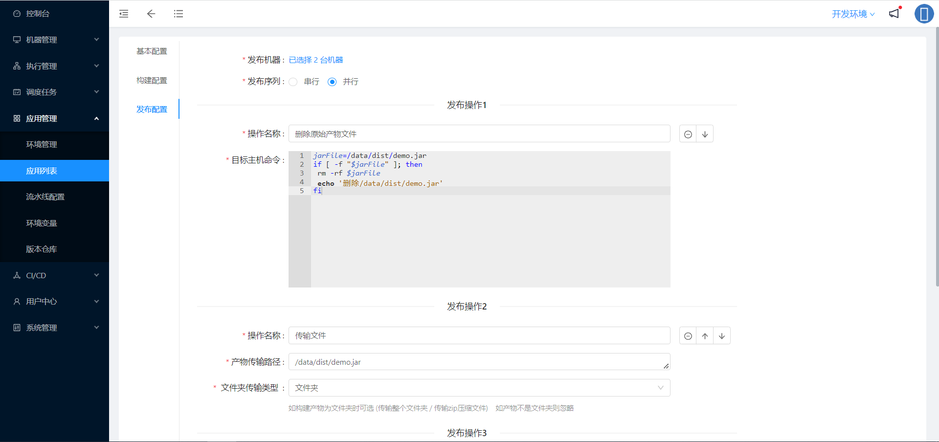 发布配置 发布配置