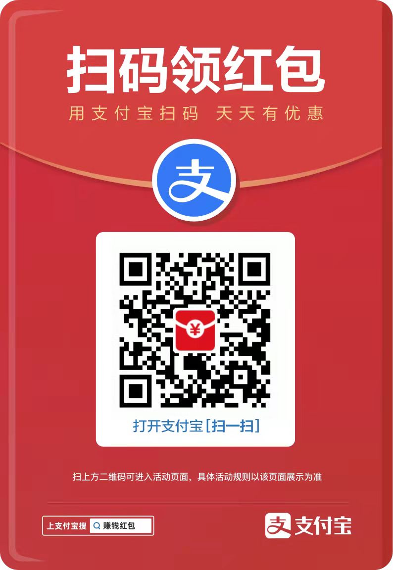 支付宝红包口令码