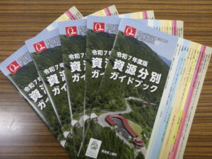資源分別ガイドブックを改訂しました!
